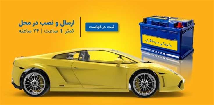 نمایندگی باطری صبا یزد